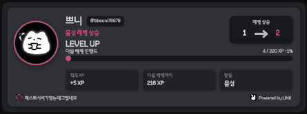 LINK가 Discord에 전송하는 실제 레벨업 카드