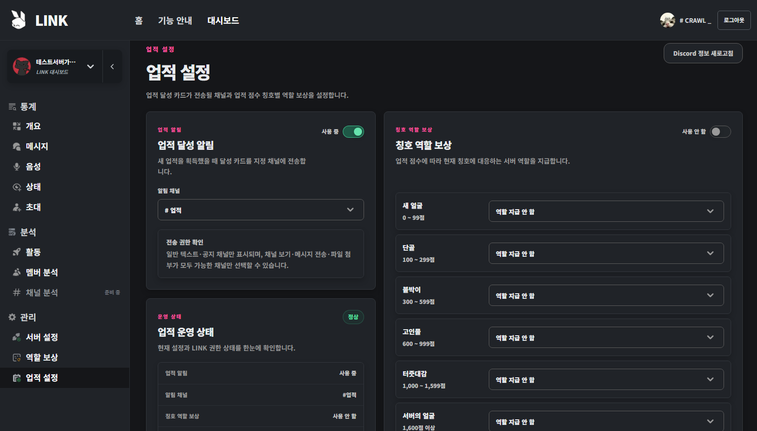LINK 업적 설정 화면