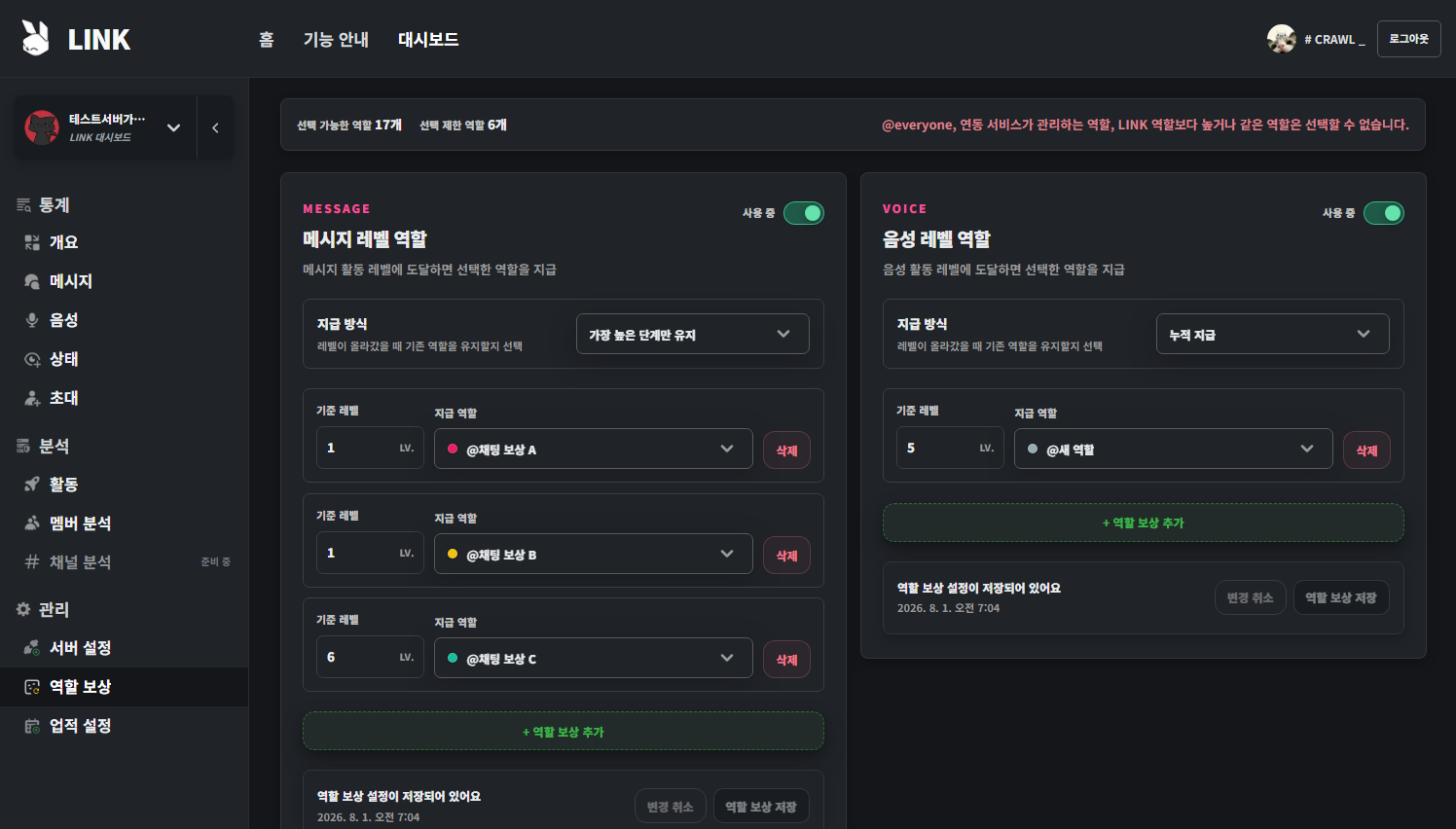 LINK 역할 보상 화면